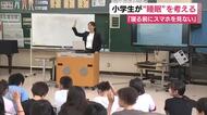 「寝る前にスマホを見ない」小学生が“睡眠”を考える授業　子供たちの健康や成長に大切　