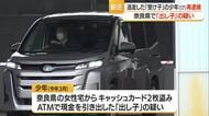 新庄市升形で特殊詐欺の「受け子」少年が奈良で「出し子」も…　窃盗の疑いで再逮捕　山形
