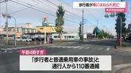 米沢で歩行者が車にはねられ死亡　山形・米沢市