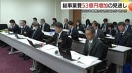 ２０３０島根かみあり国スポ・全スポの総事業費上振れ　53億円増の319億円見込み　（島根）