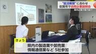 「佐賀の企業の魅力を知る」佐賀市で合同企業説明会【佐賀県】