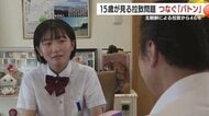 市川修一さんの拉致から46年　「拉致問題を解決したい」鹿児島の女子高校生が若い世代へバトンをつなぐ