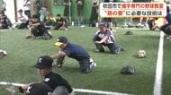 捕手に特化した野球教室　プロのブルペン捕手経験者、現場で培った技術を小中高生に伝授　秋田
