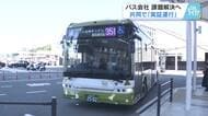 バス会社が共同で実証運行　運転手不足や人口減少対策として、効率的で持続可能な運行体制に取り組む　【広島発】