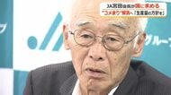 コメ余り解消へ　「需給に見合った生産」目指しJA福井県が早期の方針を国に求める