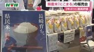約30分で完売！最高評価「特A」獲得の長崎県産米「にこまる」販売会