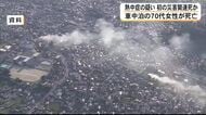 車中泊の７０代女性が熱中症の疑いで死亡　初の災害関連死か　住宅被害は４０４２棟に【令和８年熊本地震】