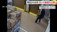 ゆっくり店内に侵入…犯行後は現金片手に慌てて走り去る姿　境港スーパー強盗事件で新たな映像公開（鳥取）