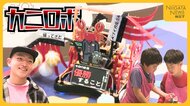 【越後本ズワイガニロボコン】ロボコン初挑戦の小学生コンビ・リベンジ誓う中学生 トライ＆エラー重ねた“カニロボ”と優勝目指す！