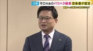 年度途中に別部署へ異動となったのは「不当な異動発令だ」守口市長の職員への「パワハラ」を認定　市議会百条委員会