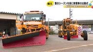 県内9基地に102台配備…雪のシーズンを前に除雪車の出動式 車内を見学した小学生「ボタンがいっぱい」