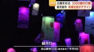 谷山緑地に３３００個の灯籠　緑月灯にぎわう　鹿児島市