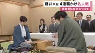 糸谷八段がいきなり“端歩”突く…名人戦七番勝負の第1局始まる 王将と棋王の逆転防衛果たした藤井六冠が4連覇狙う