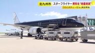 使用済み食用油でCO2削減へ　スターフライヤーがバイオ燃料の実証プロジェクト　空港内の作業車両など2台に導入　福岡