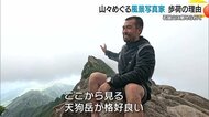 石鎚に魅せられた歩荷の情熱　四国の名山・石鎚山で50kgの荷物を運ぶ歩荷が山の魅力を写真家の眼で捉える
