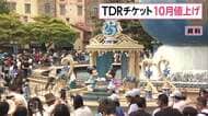 東京ディズニーランド、ディズニーシー「1デーパスポート」上限価格を10月から引き上げ　10月11日（日）は1万2400円