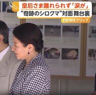 皇后さまも涙の“奇跡のシロクマ”ピース　普段より白さが際立った理由は「体を清めて両陛下をお迎え」　季節も影響