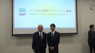デジタル通貨イノベーション機構が10月から活動開始　デジタル通貨の活用目指す