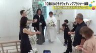 10歳の娘がプロデュース「生んでくれてありがとう」両親の結婚式で涙のウェディングプランナー