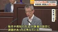 熊本市プレミアム付商品券発行支援事業 消費額、事業者数想定下回る