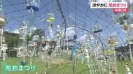 涼やかに風鈴まつり　今帰仁村で手作り風鈴3600個