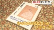 ＜橘曙覧　独楽吟の魅力＞日々の暮らしの中にこそ、喜びを見出す「清貧の歌人」　その“生きざま”に魅せられた2人の研究者