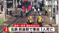 ホームから転落か…駅を通過していた快速特急に人がはねられ死亡 年齢・性別ともに不明 上下線で一時運転見合わせ