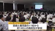 「途上国の子供たちにワクチンを届ける」　宮崎と鹿児島のインターアクトクラブが集結　活動を報告　