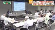 「ダムは万能ではない」「渇水に弱い」と専門家　長崎県「石木ダム」建設をめぐり「有識者の意見を聞く場」開催