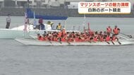 「しんどい」「気持ち良かった」白熱の手漕ぎボート競走　清水区三保でマリンスポーツの祭典　静岡