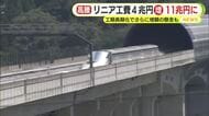 【リニア新幹線】品川―名古屋の総工費は4兆円増で11兆円に…工事期間10年想定の静岡工区は未着工 長期化でさらに増額の懸念も