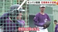 花巻東が智弁学園との初戦へ最終調整　打撃練習では“左エースの速球”対策　センバツ甲子園開幕