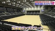 バスケ“Bプレミア”に対応　座席数は5000超！「宝来屋ボンズアリーナ」が完成　新たな熱狂空間へ　郡山市が体育施設を改修【福島発】　