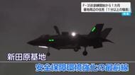 航空自衛隊新田原基地・F-35B訓練の騒音　「地響のような音」「テレビ一切聞こえない」