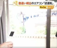 “気温23度以上”になったらエアコンの試運転を　「冷たい風が出るか」確認して　設置依頼も2026年は特に早めに