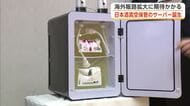 真空状態で保管できる日本酒サーバー誕生　フレッシュな生酒の提供可能に　海外への販路拡大にも期待　秋田