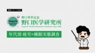 【年代別疲労×睡眠実態調査2026】春眠どころではない50代-疲れが溜まって改善できない、「不調のジレンマ」の実態