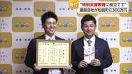 まさき建設創業８０周年で松前町へ寄付　町内小中学校６校の特別支援学級の環境整備へ【愛媛】