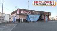 閉店後の群馬・藤岡市のラーメン店から約50万円盗み放火、店を全焼させた疑い　元従業員の41歳男を逮捕