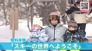 スキー未経験でリフトも乗ったことがない子ども対象―さっぽろばんけいスキー場で「スキーの世界へようこそ」ナショナルデモンストレーターが丁寧に指導「楽しかった！」「恐怖心が消えた」北海道札幌市