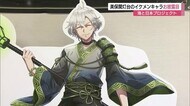 「とがったキャラ」活用してほしい 松江市の美保関灯台がイケメン武闘派キャラクターに(島根県)