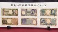 「事前に漏れたら計画なくなる」新紙幣の舞台裏&デザインに隠された最新技術とは