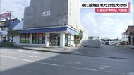 歩道を歩いていた女性に接触するも現場から去る 女性大けが ひき逃げで捜査