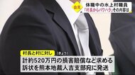 水上村職員がパワハラを受けたとして村長訴える(熊本)