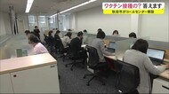 ワクチン接種の?答えます コールセンター開設 秋田市