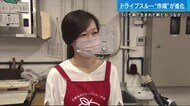 進化する「ドライブスルー市場」 プロの目利きで美味しいものを 広島