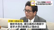 鹿児島県知事選で5人目の出馬表明 岩手大学名誉教授の八木一正さん(70)