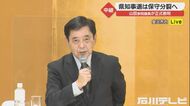 山田修路参院議員「地方の活性化をしたい 辞退考えていない」石川県知事選への立候補を正式に表明