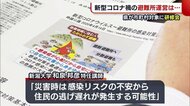 「感染不安から逃げ遅れも…」ウイルス禍の“避難所”運営 新潟県が市町村対象に研修会
