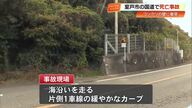室戸市の国道55号で75歳女性が“単身”事故死　羽根岬近くで擁壁に衝突【高知】